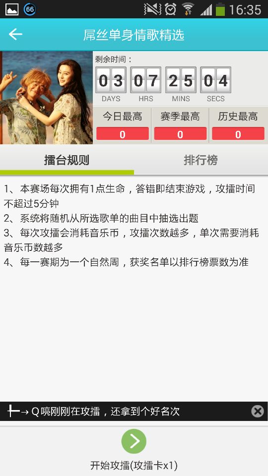 屌絲情歌歌單擂台 屌絲情歌歌單擂台