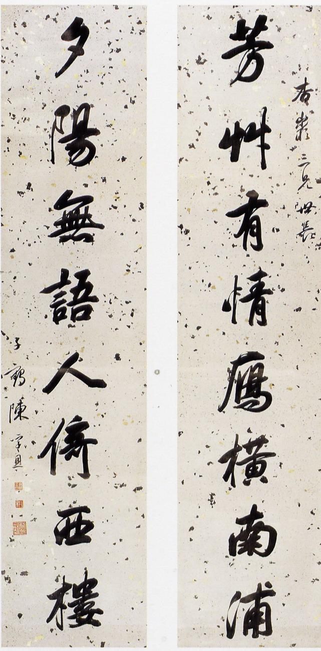 陳孚恩 陳孚恩