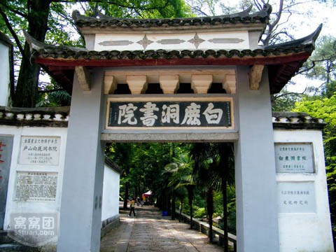 白鹿洞書院(中國四大書院之首) 白鹿洞書院(中國四大書院之首)