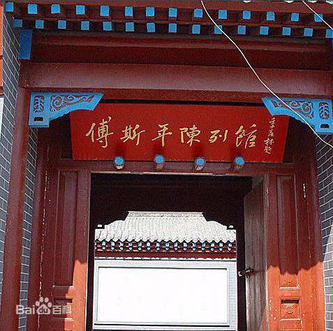 傅氏宗祠