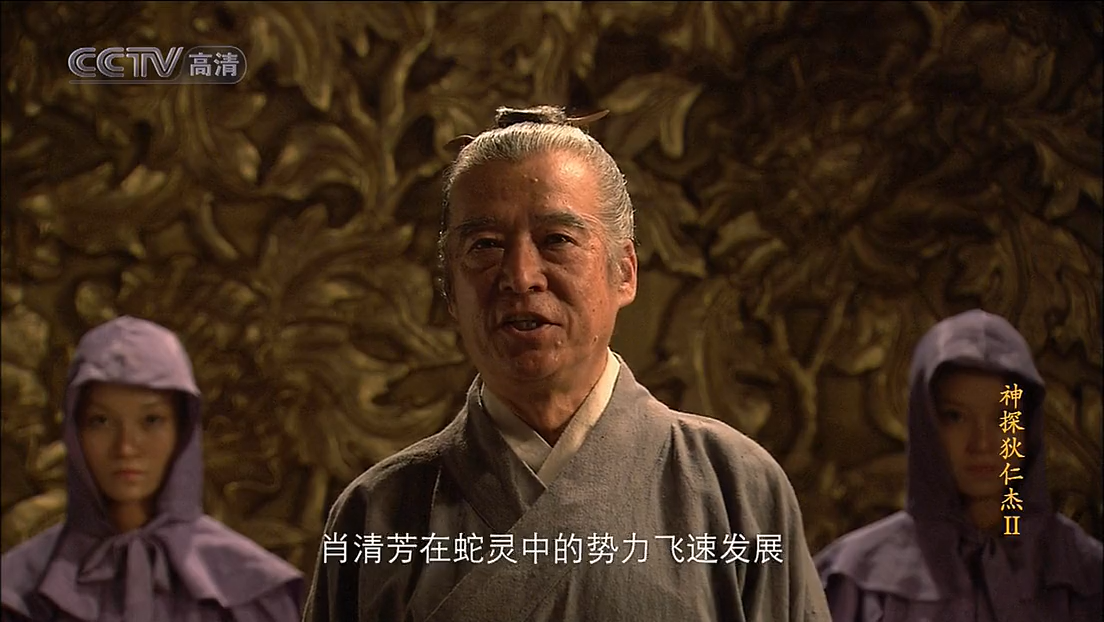 《神探狄仁傑2》中的袁天罡 《神探狄仁傑2》中的袁天罡