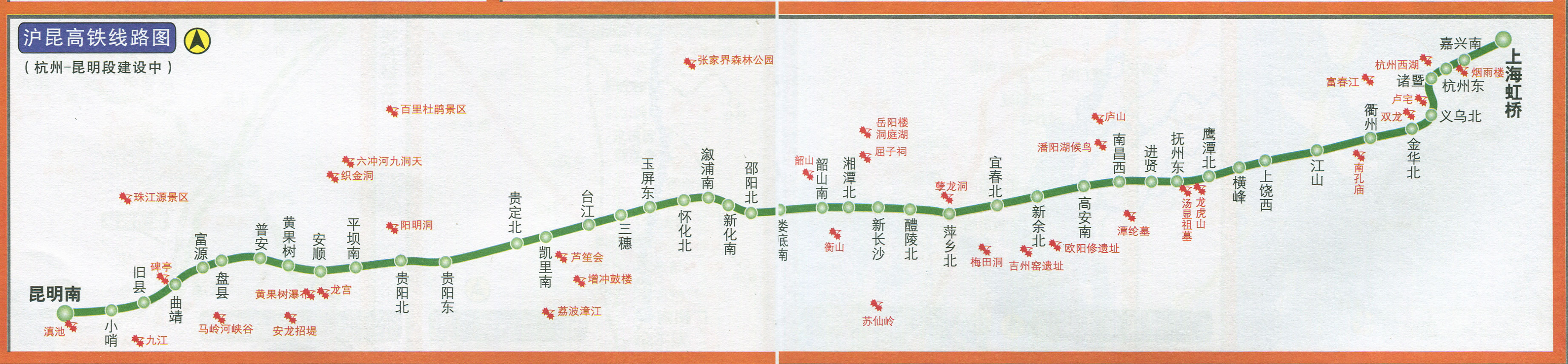 滬昆高速鐵路沿線走向圖 滬昆高速鐵路沿線走向圖