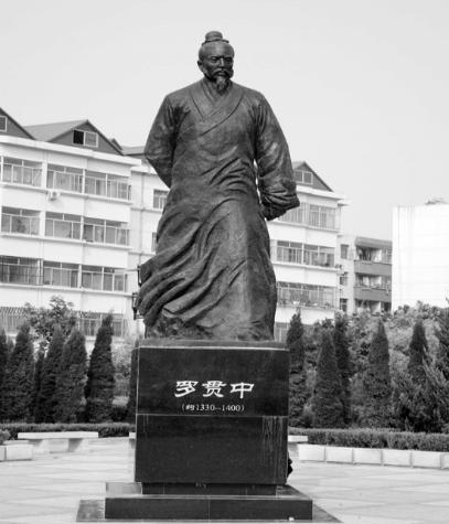 羅貫中 羅貫中