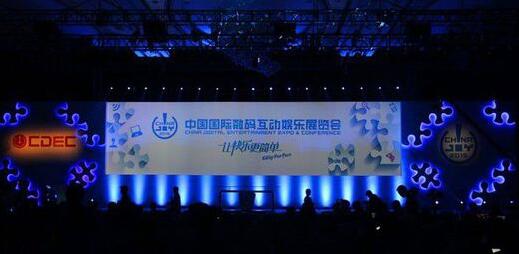 中國國際數碼互動娛樂展覽會 中國國際數碼互動娛樂展覽會