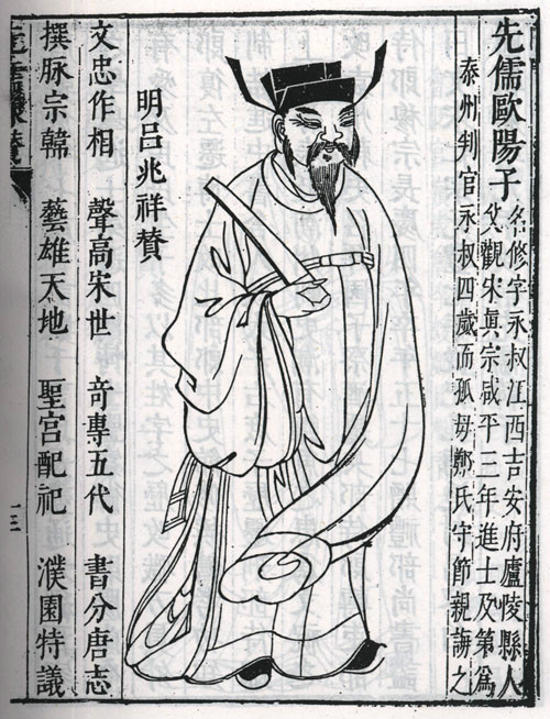 歐陽修立姿像 歐陽修立姿像