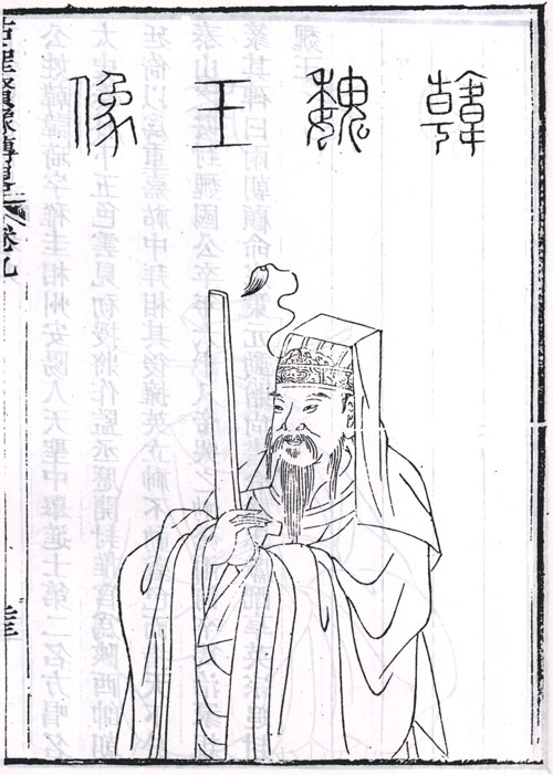 韓琦版刻像