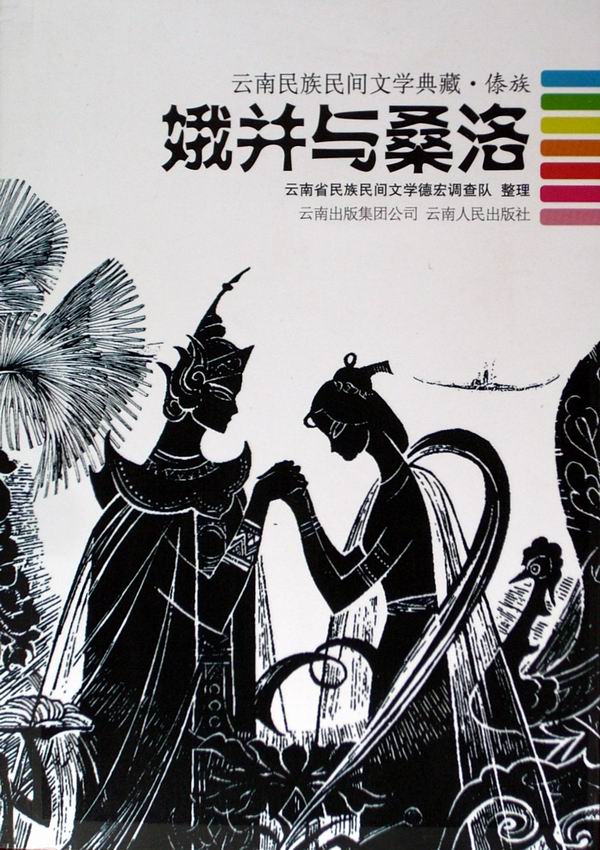 《娥並與桑洛》 《娥並與桑洛》