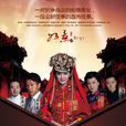 如意(2012年楊冪、劉愷威主演電視劇)