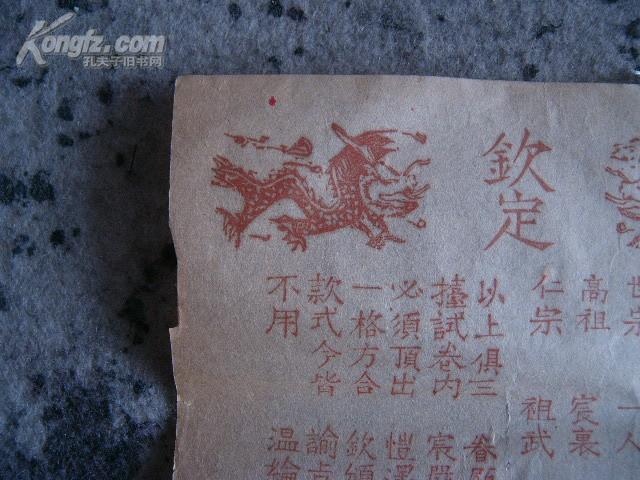 清代科舉欽定榜 清代科舉欽定榜