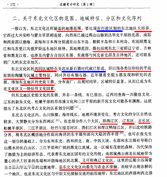 東北文化的地理範圍 東北文化的地理範圍