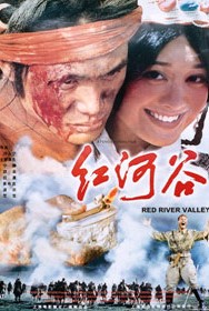 電影《紅河谷》 電影《紅河谷》