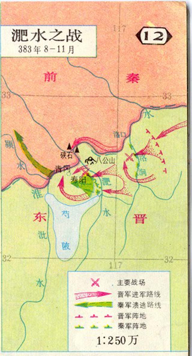 淝水之戰地圖 淝水之戰地圖