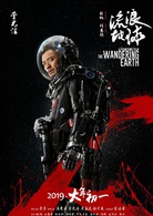 流浪地球(中國2019年郭帆執導電影)