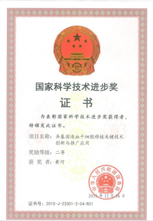 黃河(浙江大學醫學院教授)