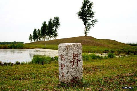 五國城(文物遺址) 五國城(文物遺址)