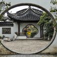 徐園