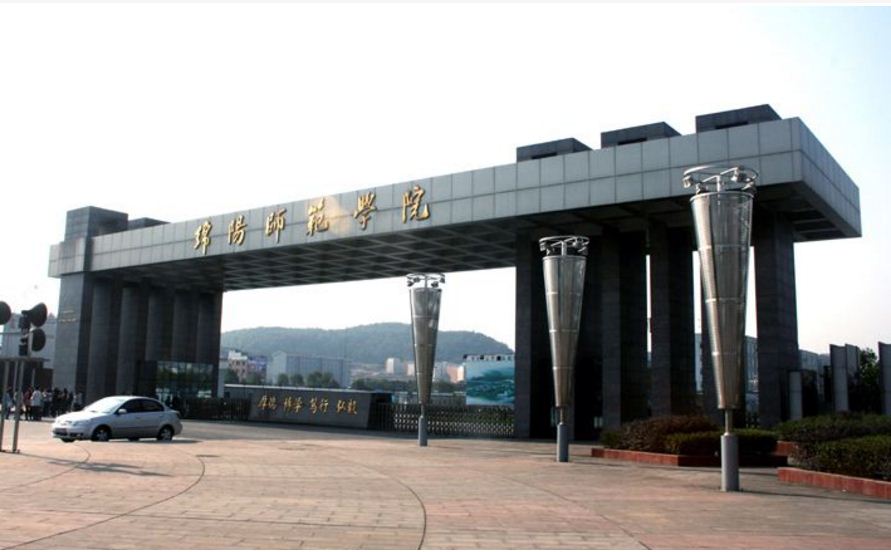 綿陽師範學院 綿陽師範學院