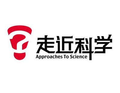 走近科學 走近科學