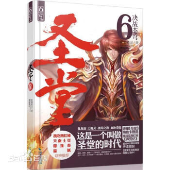 聖堂(網路寫手骷髏精靈所作小說)