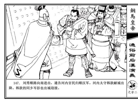連環畫《銅馬皇帝》插圖 連環畫《銅馬皇帝》插圖
