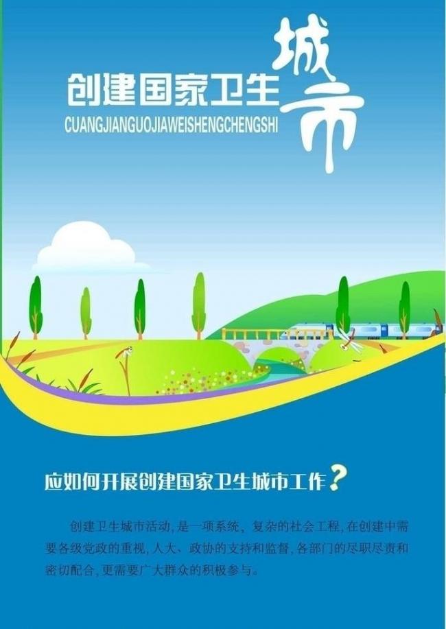 國家衛生城市 國家衛生城市
