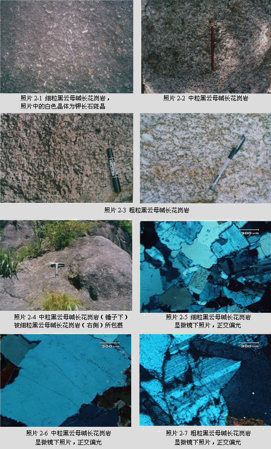 岩體特徵 岩體特徵