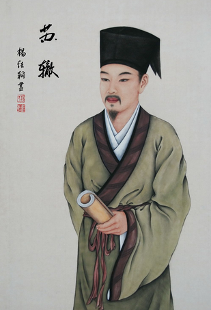 蘇轍 蘇轍
