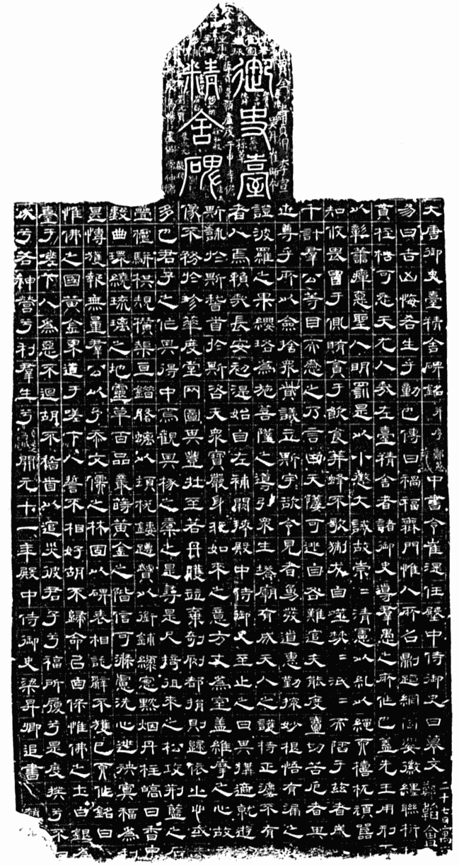 中國古代監察制度