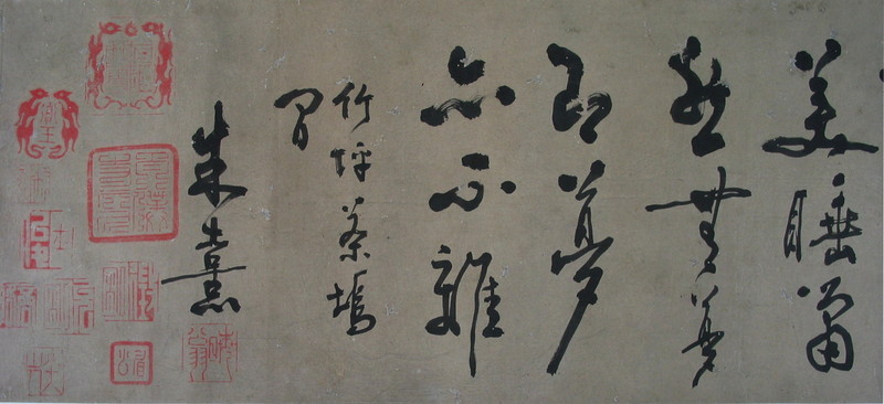 朱熹《蓬戶手卷》真跡,國外私人藏 朱熹《蓬戶手卷》真跡,國外私人藏