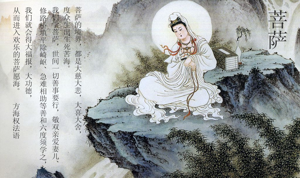菩薩 菩薩
