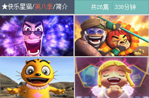 快樂星貓(2008年中國卡通片) 快樂星貓(2008年中國卡通片)