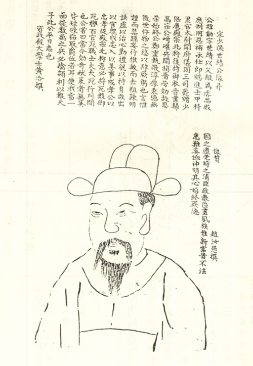 曹勛像 曹勛像