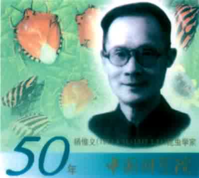 楊惟義