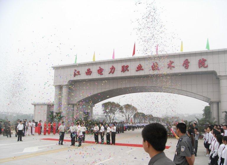 江西電力職業技術學院 江西電力職業技術學院