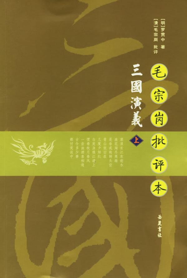 毛宗崗 毛宗崗