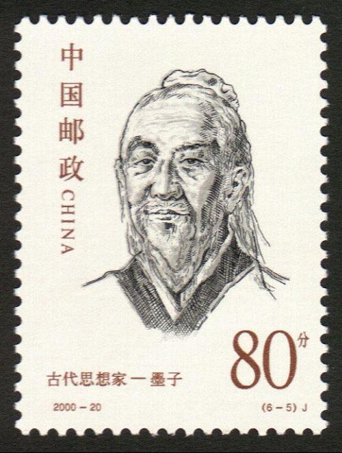 墨子 墨子