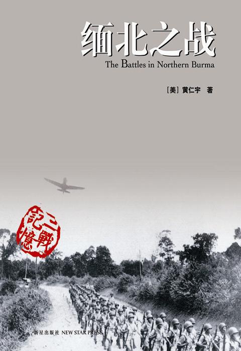 《緬北之戰》 《緬北之戰》
