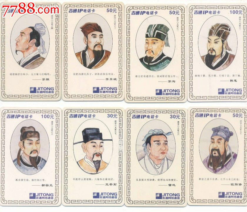 唐宋八大家(左上一為蘇轍) 唐宋八大家(左上一為蘇轍)