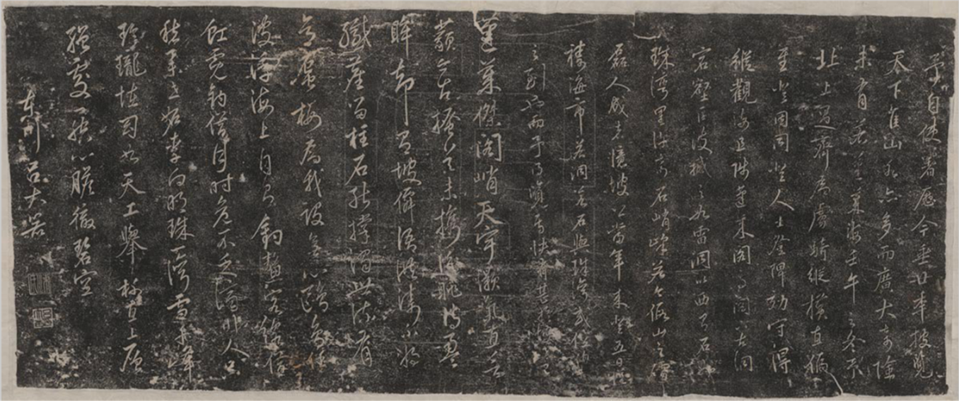 呂大器《登蓬萊閣》(1642) 呂大器《登蓬萊閣》(1642)