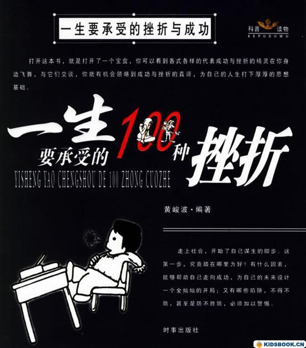 挫折 挫折
