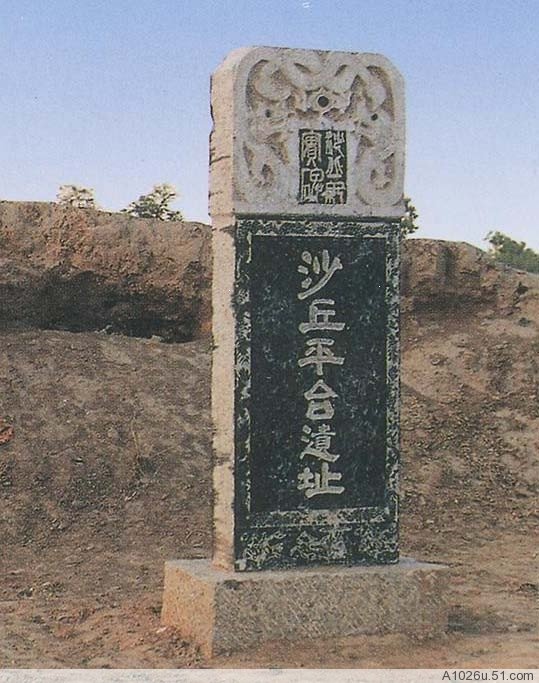 邢台廣宗·沙丘平台 邢台廣宗·沙丘平台