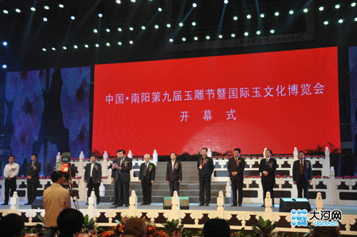中國南陽玉雕節暨國際玉文化博覽會 中國南陽玉雕節暨國際玉文化博覽會