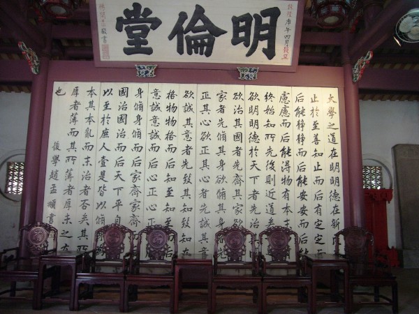 明倫堂 明倫堂