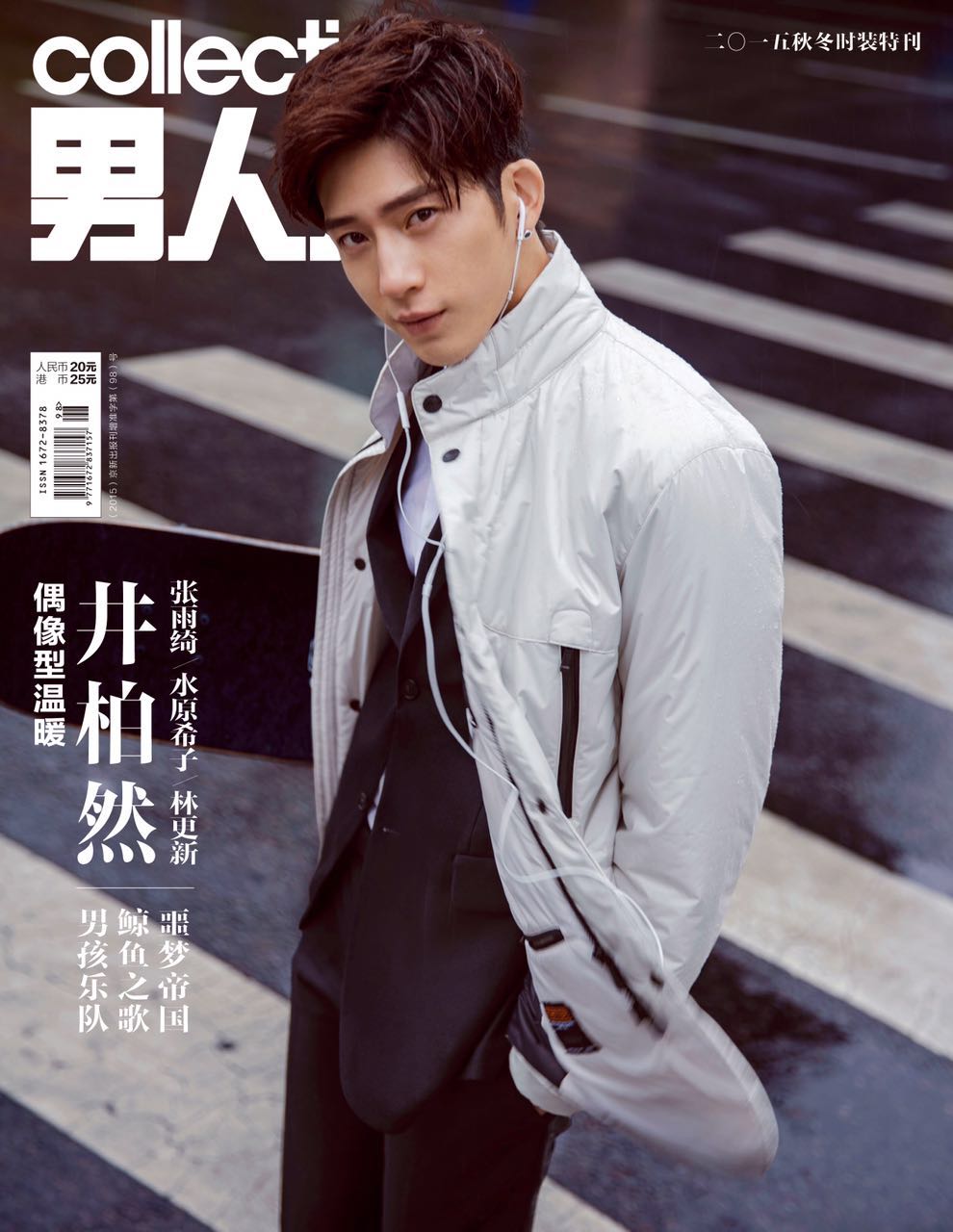 《男人裝》2015年特刊