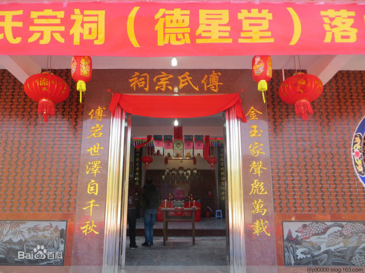 傅姓