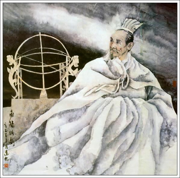 紀清遠繪《南陽張衡》 紀清遠繪《南陽張衡》