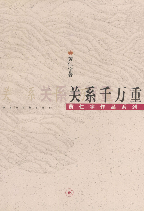 《關係千萬重》 《關係千萬重》