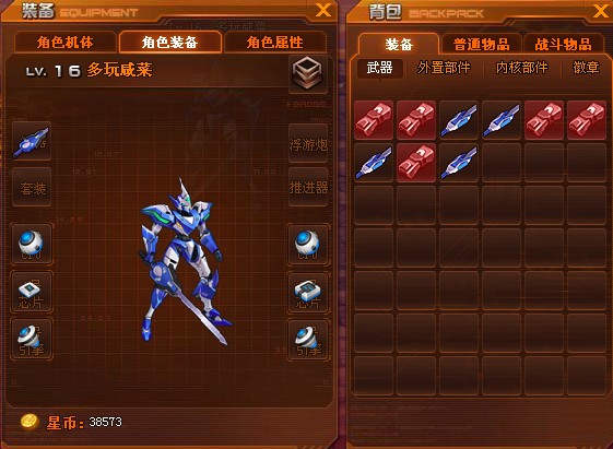 角色換裝系統 角色換裝系統