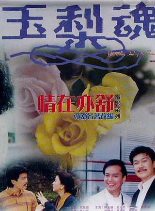 陳玉蓮(香港影視女演員)