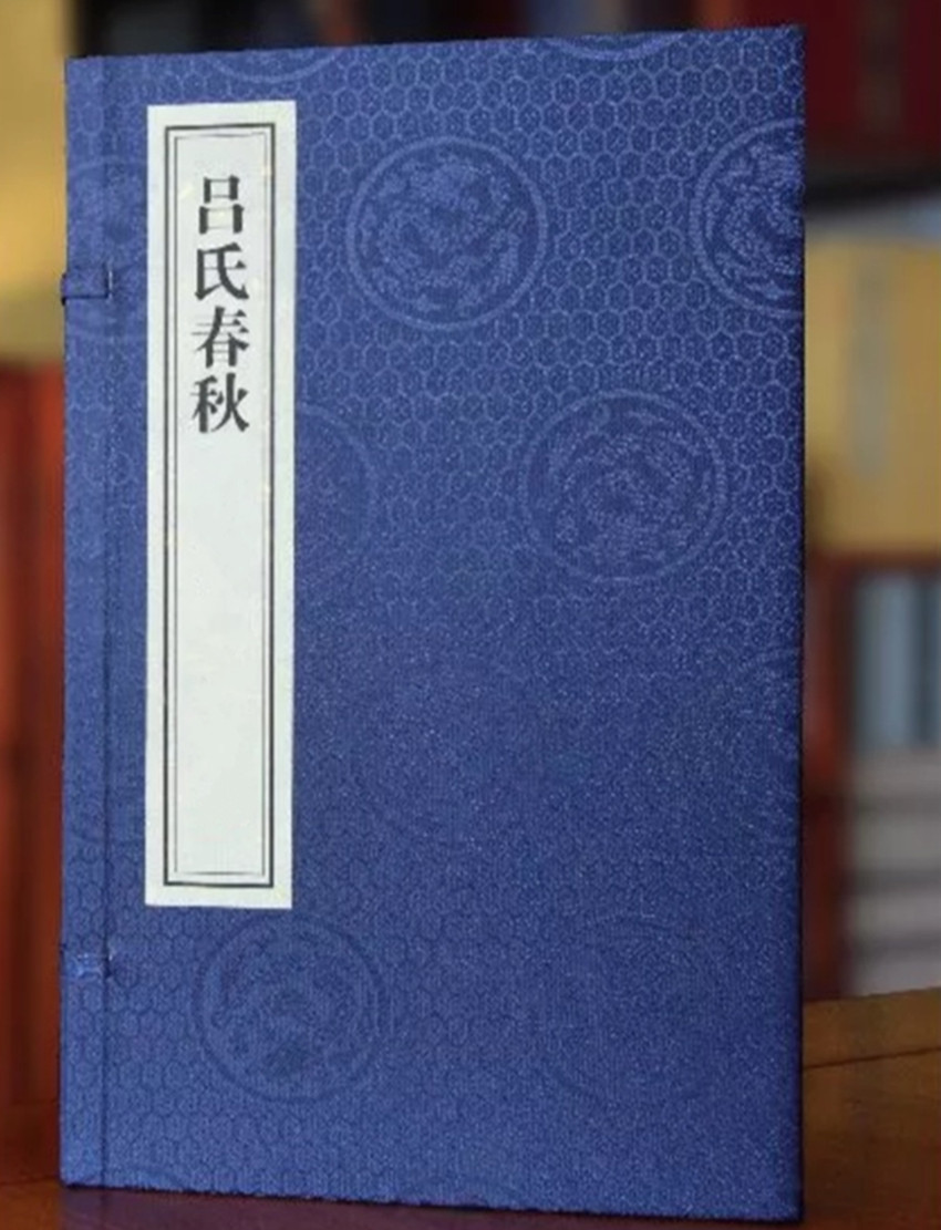 呂氏春秋(呂覽) 呂氏春秋(呂覽)